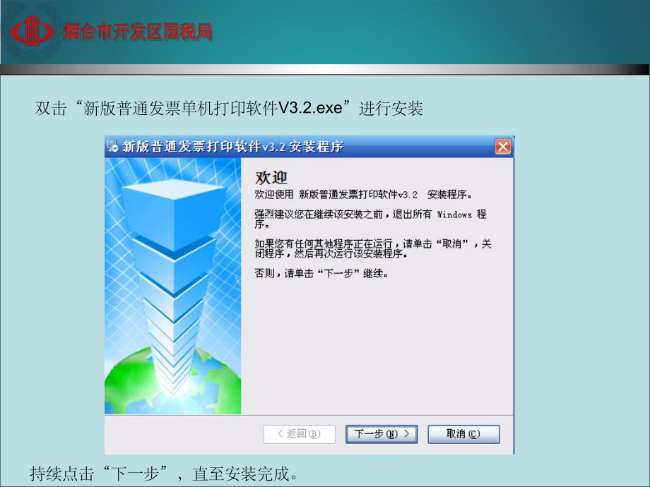 新版普通發(fā)票打印軟件使用教程（煙臺(tái)地區(qū)）