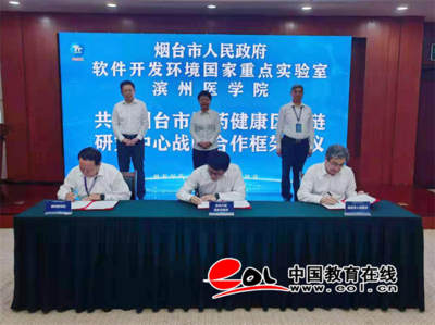 濱州醫(yī)學(xué)院 以四大高教新生態(tài)為基，賦能煙臺(tái)國(guó)際生命科學(xué)創(chuàng)新示范城建設(shè)